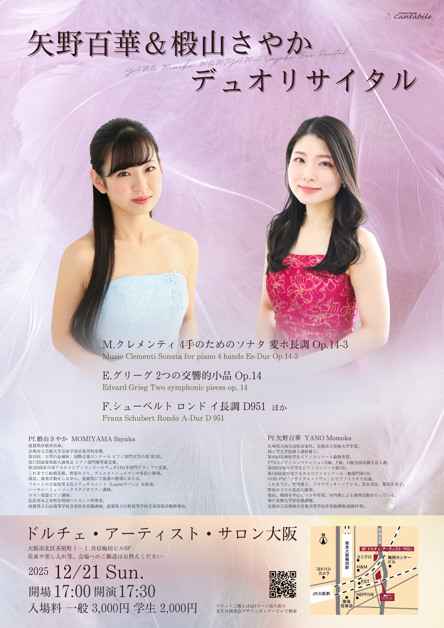 12/21(日)矢野百華＆椴山さやか デュオリサイタル - 演奏会デザイン