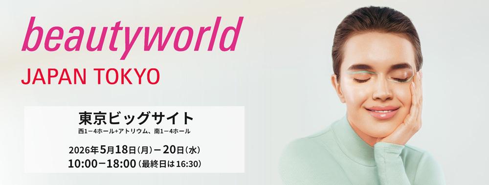ビューティーワールドジャパン2026出展のお知らせ