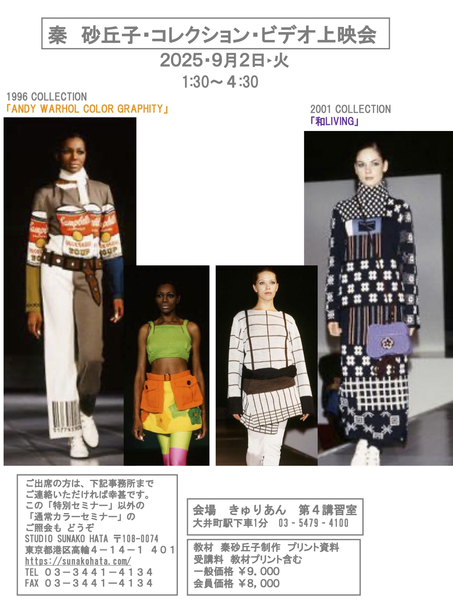 COLOR SEMINAR - SUNAKO HATA OFFICIAL WEBSITE
