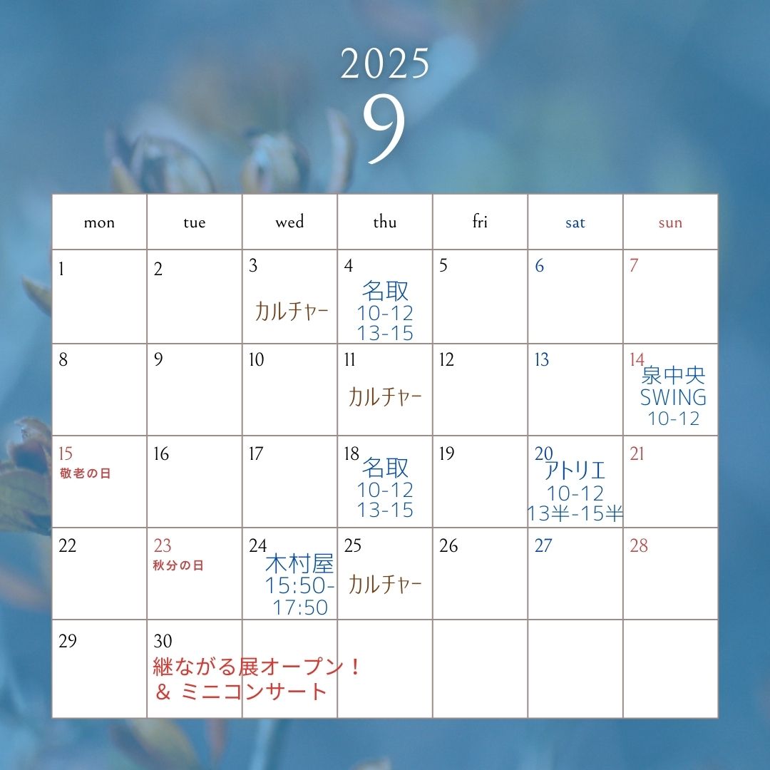 2025年09月スケジュール
