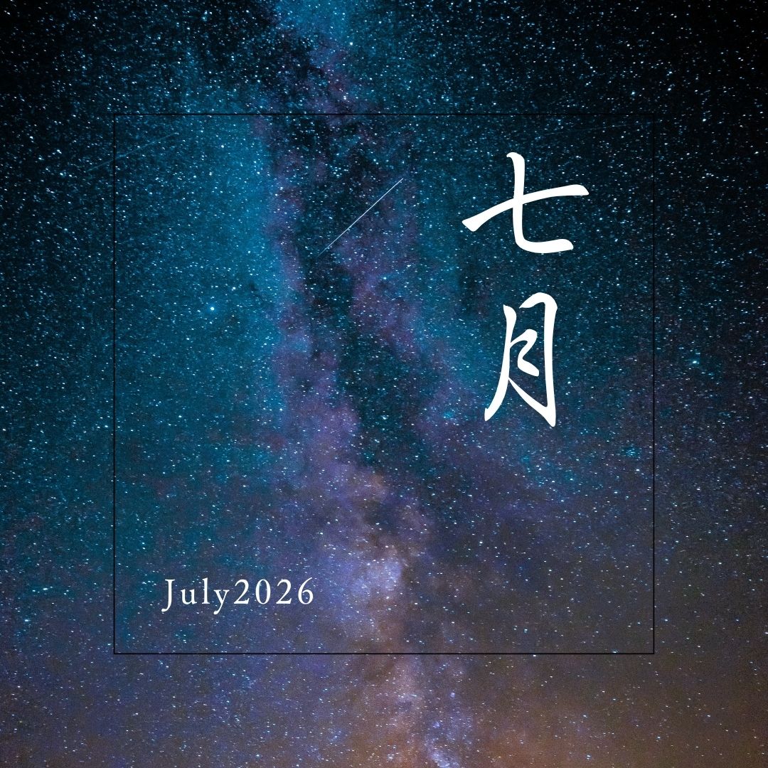 2026年7月スケジュール