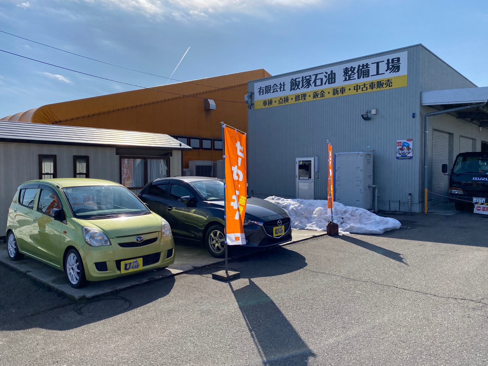 お知らせ 新潟県燕三条 県央地区 有 飯塚石油 0256 63 5902 公式 有 飯塚石油 ガソリン販売 灯油宅配 工業油 車両 整備 車検 新潟県燕三条 県央地区 有 飯塚石油 0256 63 5902 お知らせ 新潟県燕三条 県央地区 有 飯塚石油 0256 63 5902 公式 有 飯塚石油 ガソリン販売 灯油宅配 工業油 車両 整備 車検 新潟県燕三条 県央地区 有 飯塚石油 0256 63 5902