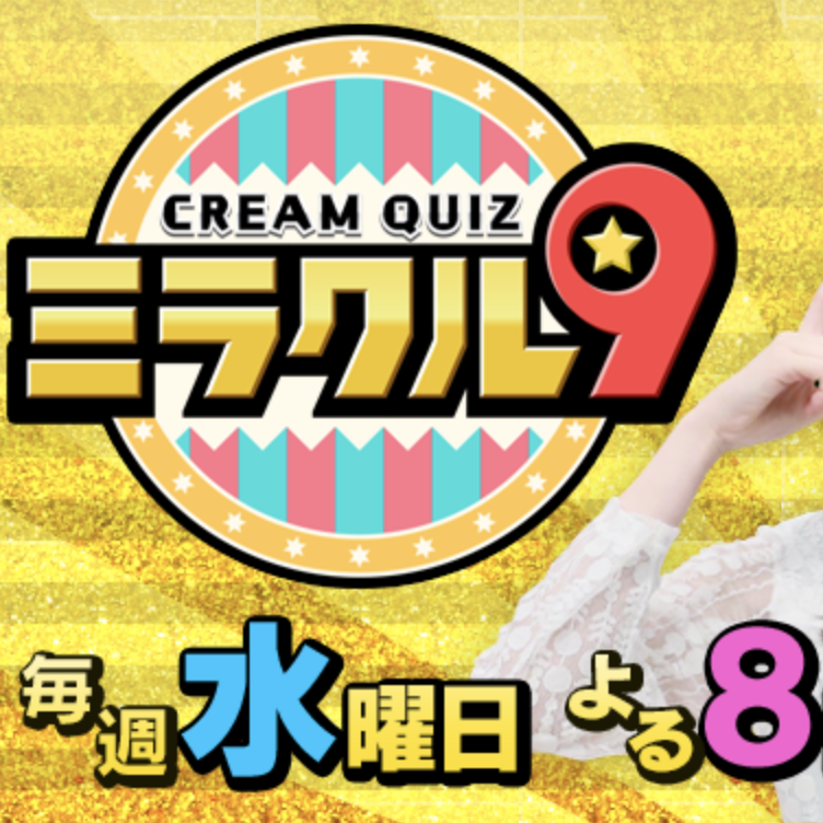 【MEDIA】テレビ朝日10/25放送「くりぃむクイズ ミラクル9」山本舞香さんピアス着用