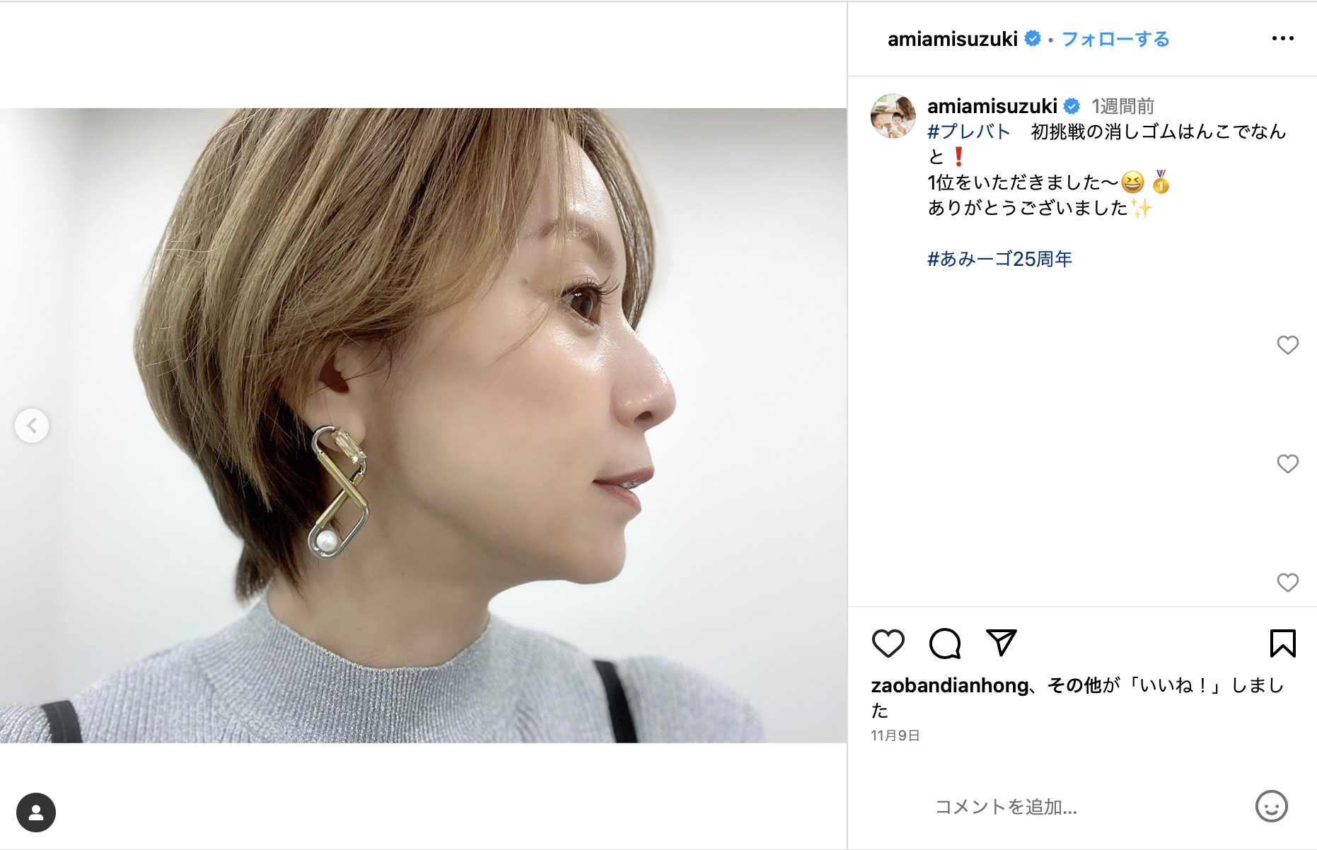 プレバト　鈴木亜美さん