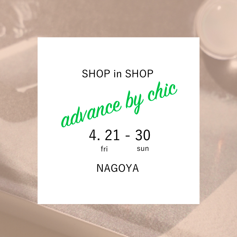 SHOP in SHOP    4/21 - 30  @名古屋 advance