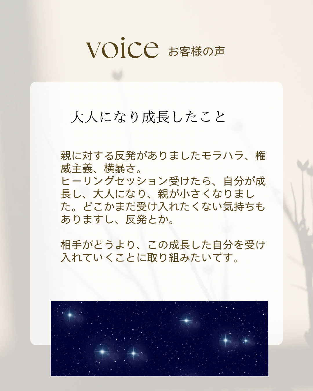 クリスタルヒーリングで成長した自分がそこにいることを体感する