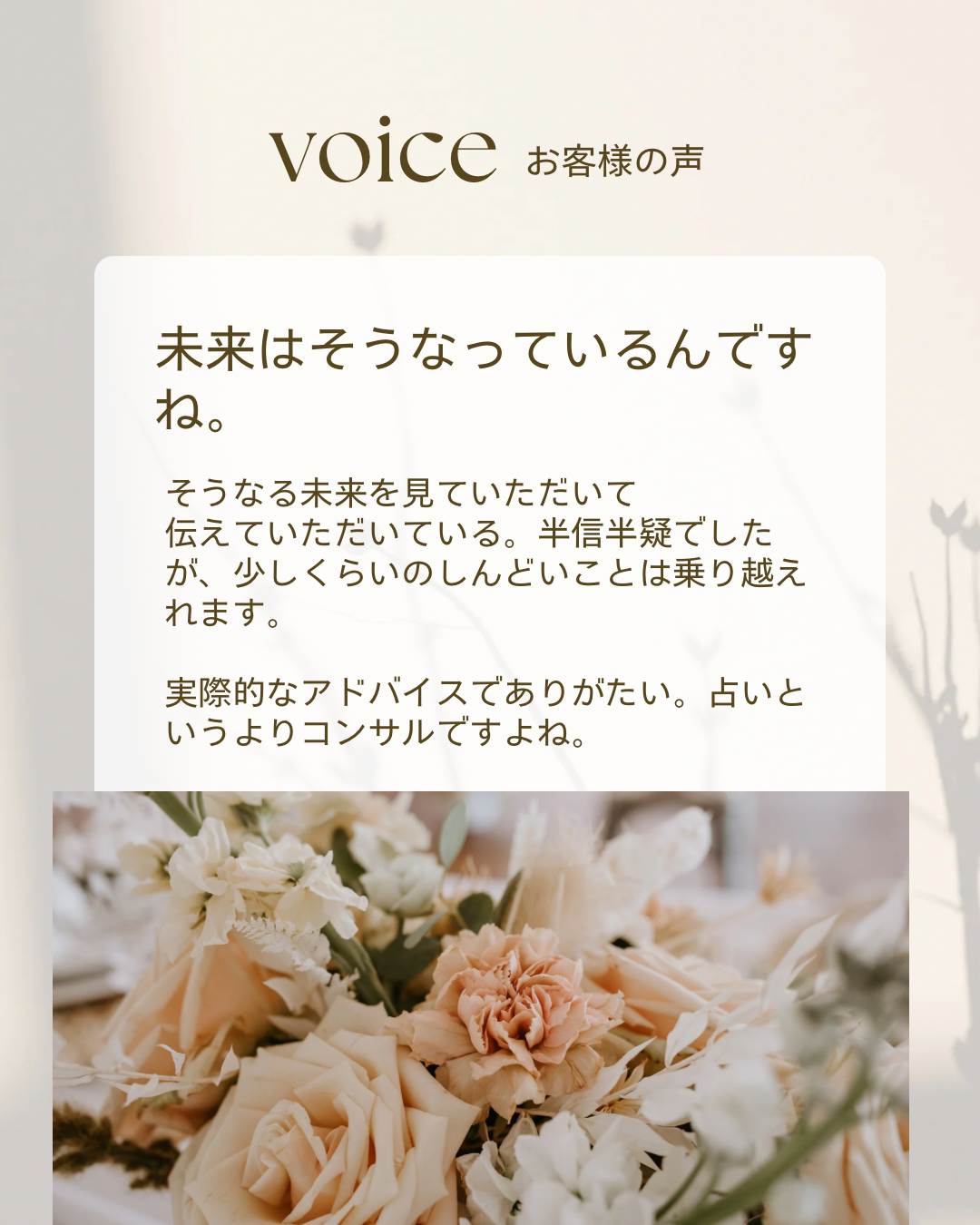 霊視）未来は決まっているのですかね？