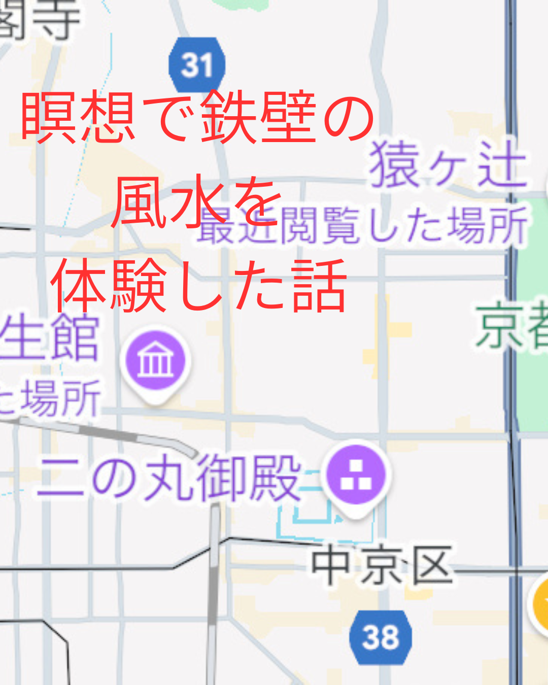 京都の風水パトロール瞑想体験からの出雲族ー賀茂氏へのソングライン