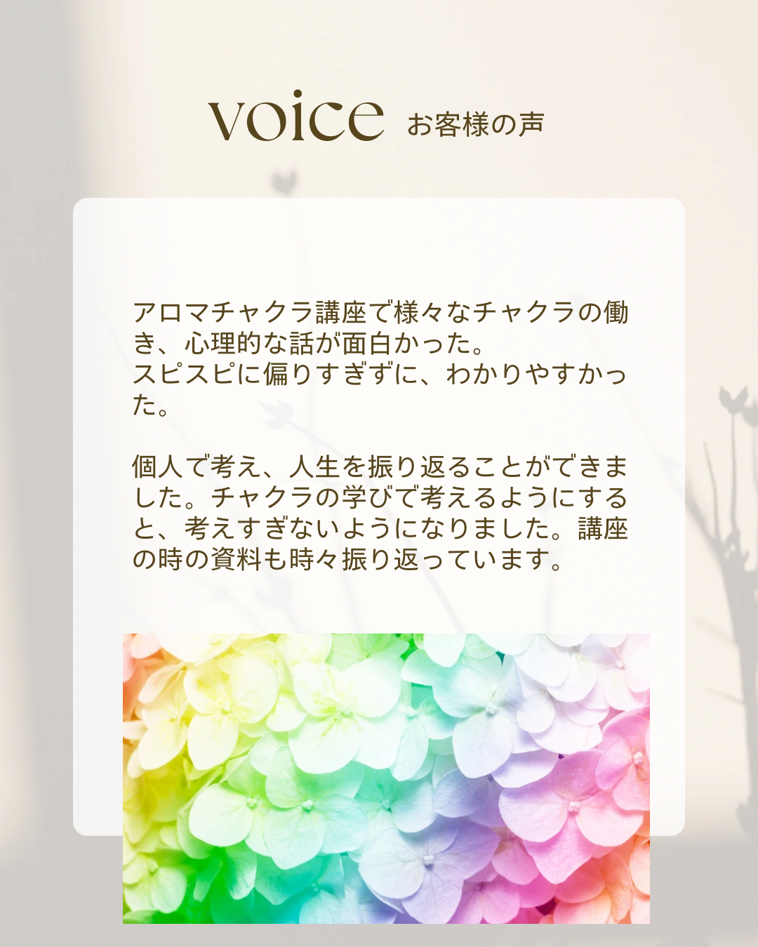 スピリチュアルな知識で日常に余裕ができました。