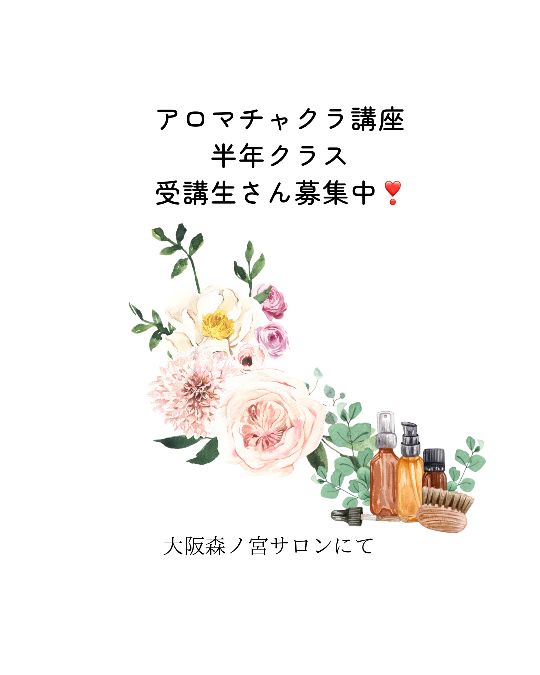 アロマチャクラ講座複数人講座募集中
