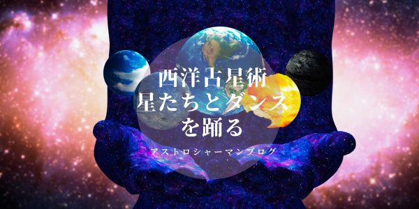 魂の道ー小惑星セドナの働きについて