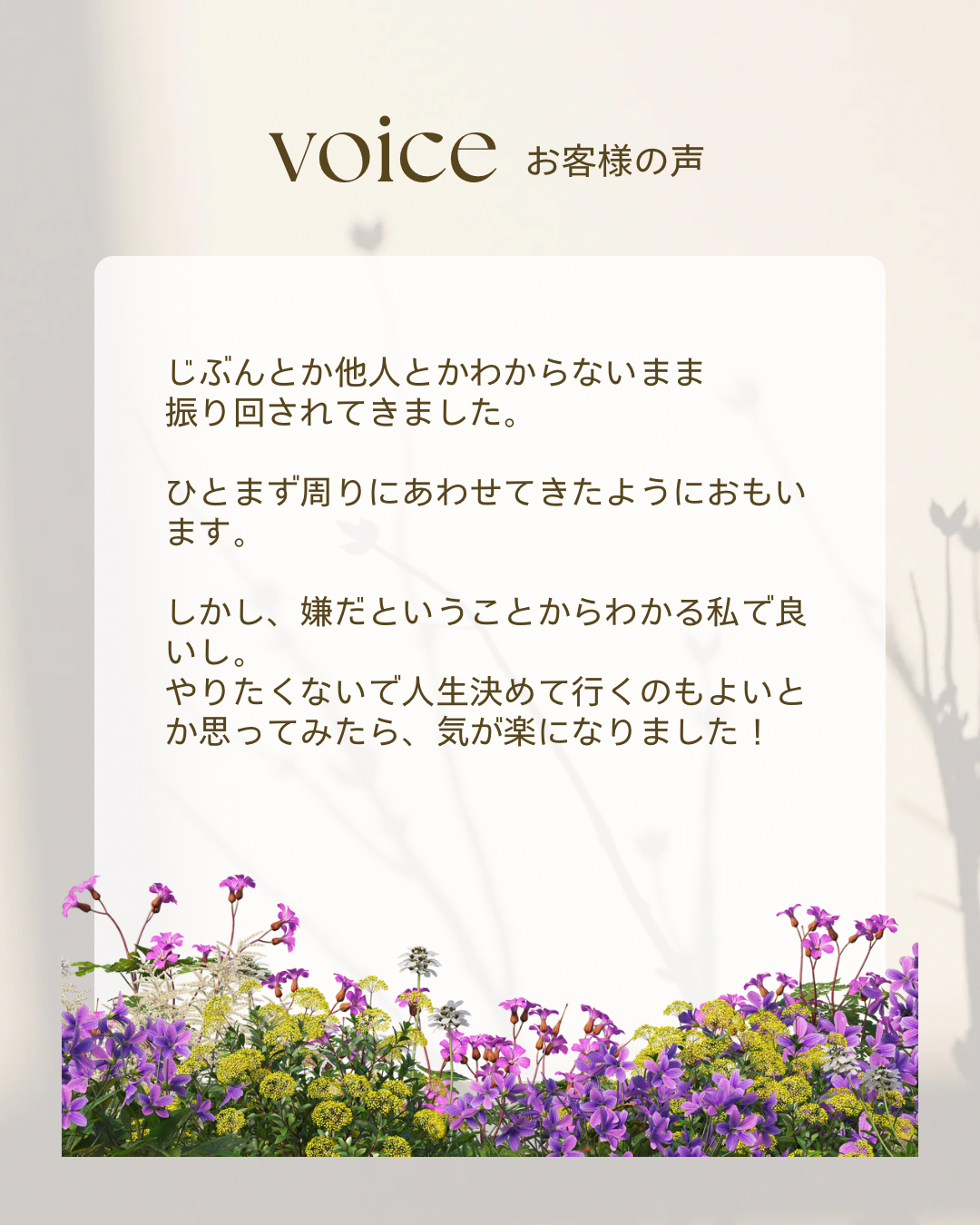 自分の考えや感じ方をもっと肯定的になれました