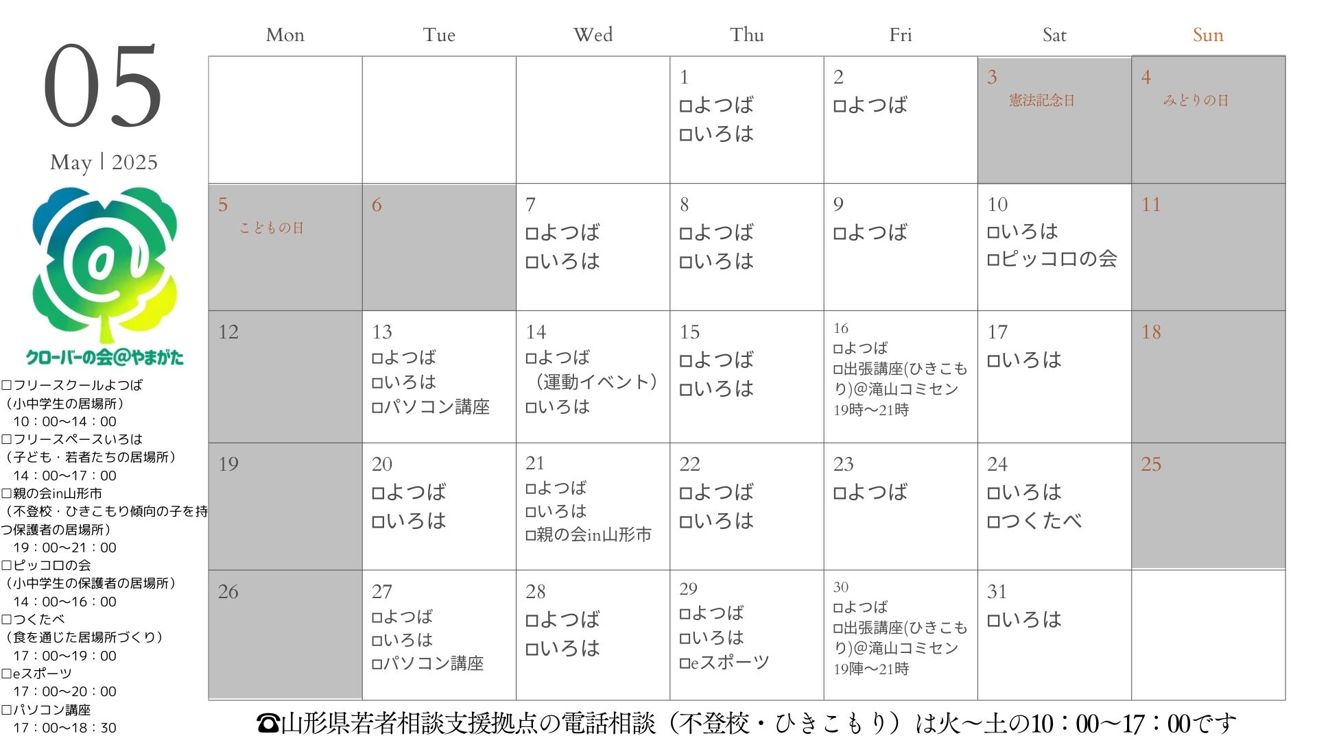 2025年5月のカレンダー