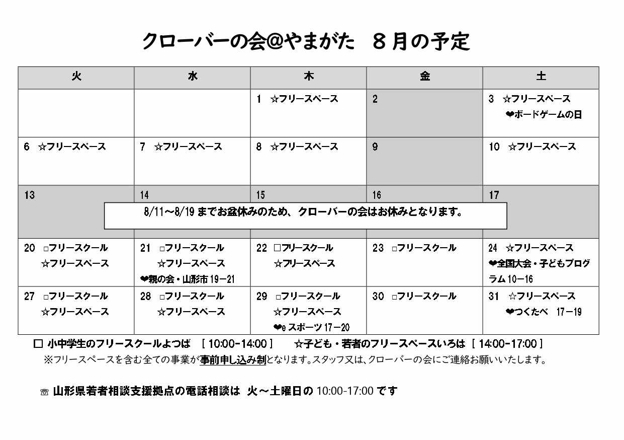 2024年8月のカレンダー