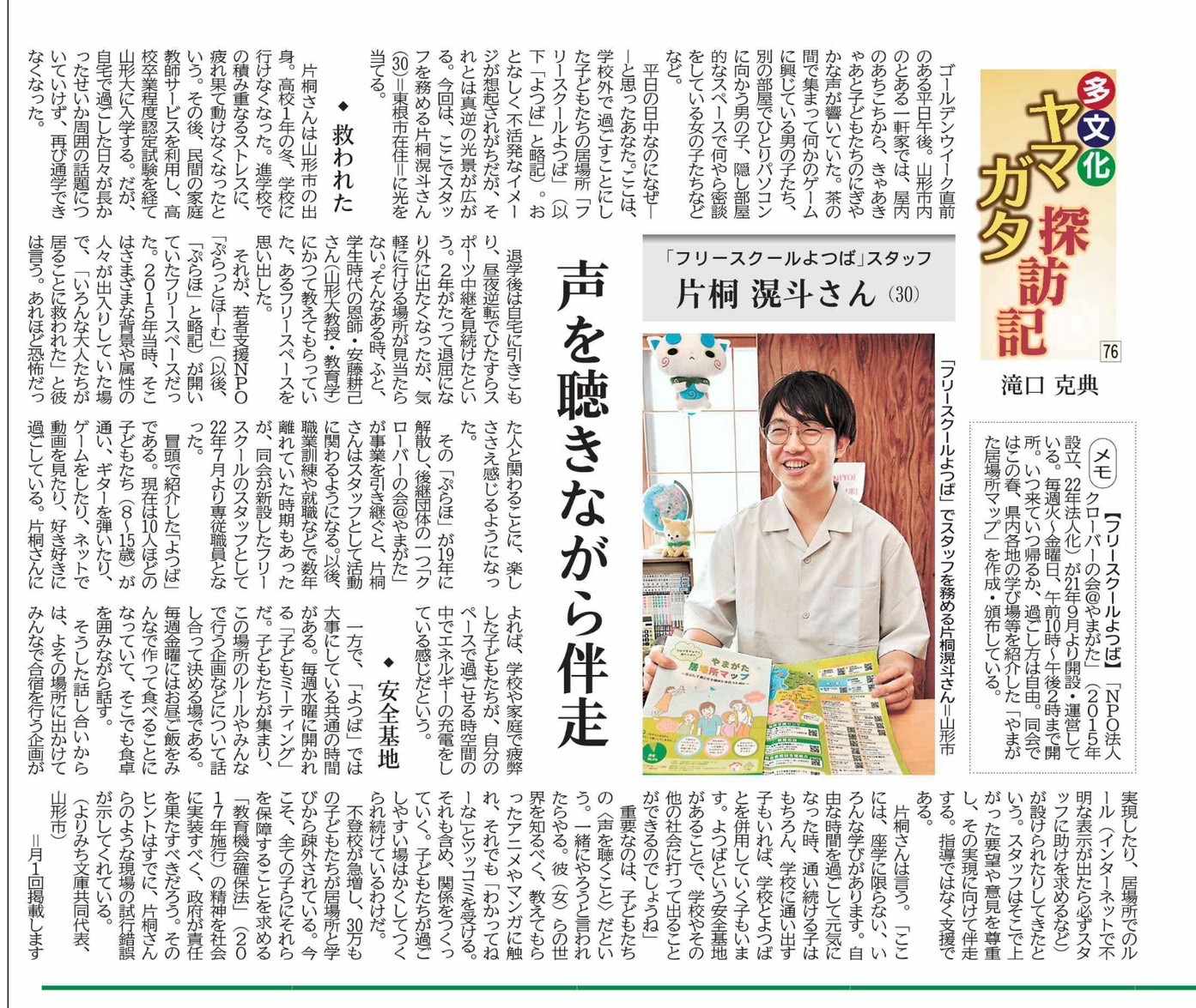 【新聞掲載】スタッフのぎっちゃん！