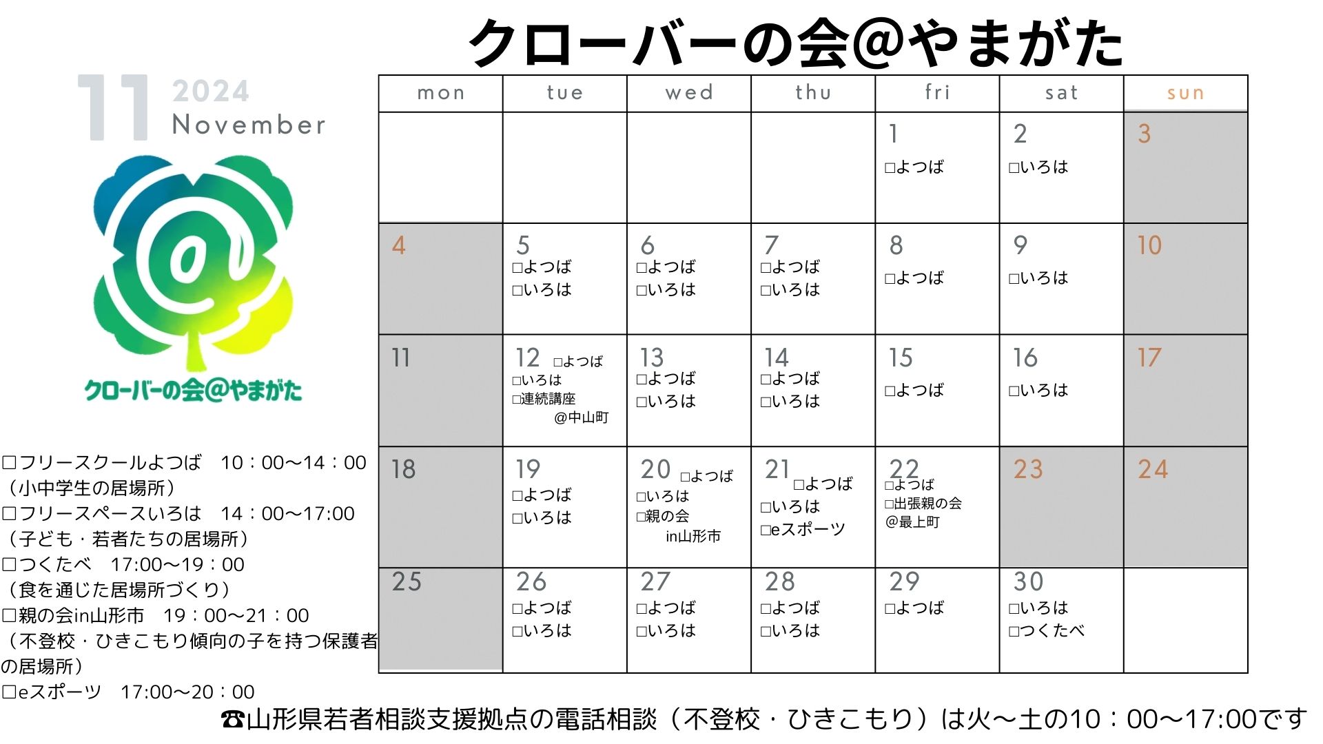 2024年11月のカレンダー