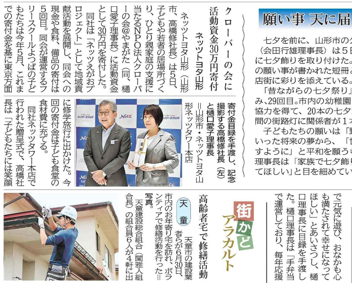 【新聞掲載】2024.7.6