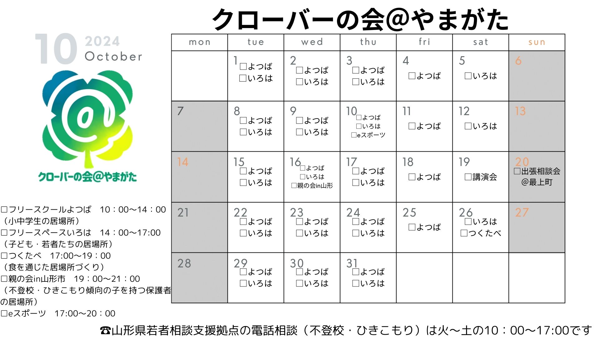 2024年10月のカレンダー