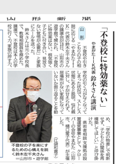 【山形新聞】左千夫先生の講演会