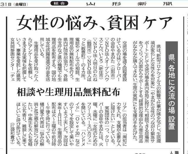 やまがた女性のつながり緊急サポート