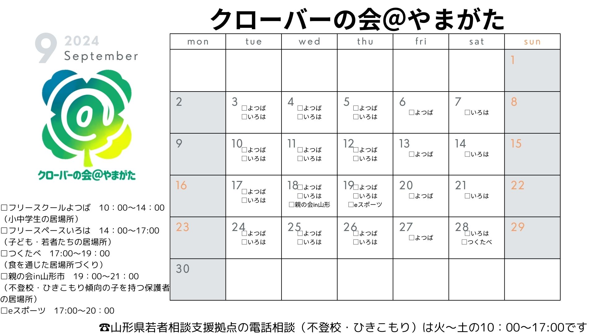 2024年９月のカレンダー