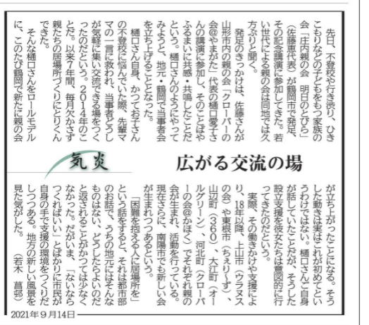 2021.09.14 山形新聞