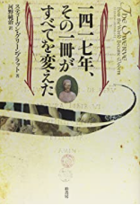 「1417年、すべてを変えた1冊」とは