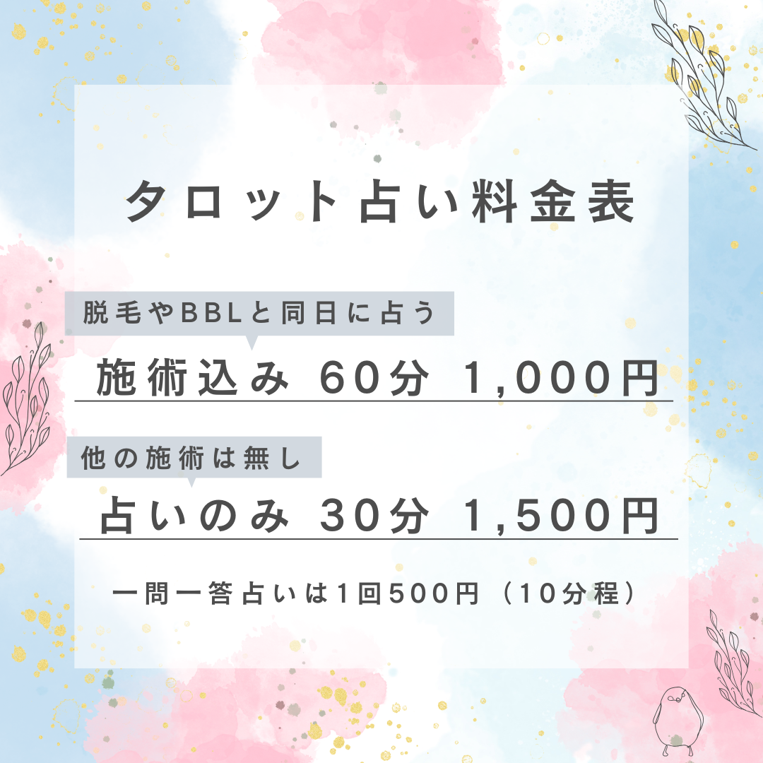 タロット占いやってます♪