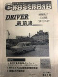 タクシー業界・福岡・博多・交通創造舎