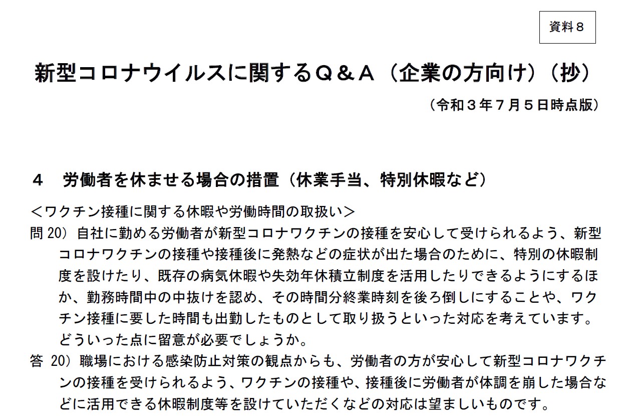 企業向け新型コロナウイルスに関するＱ＆Ａ