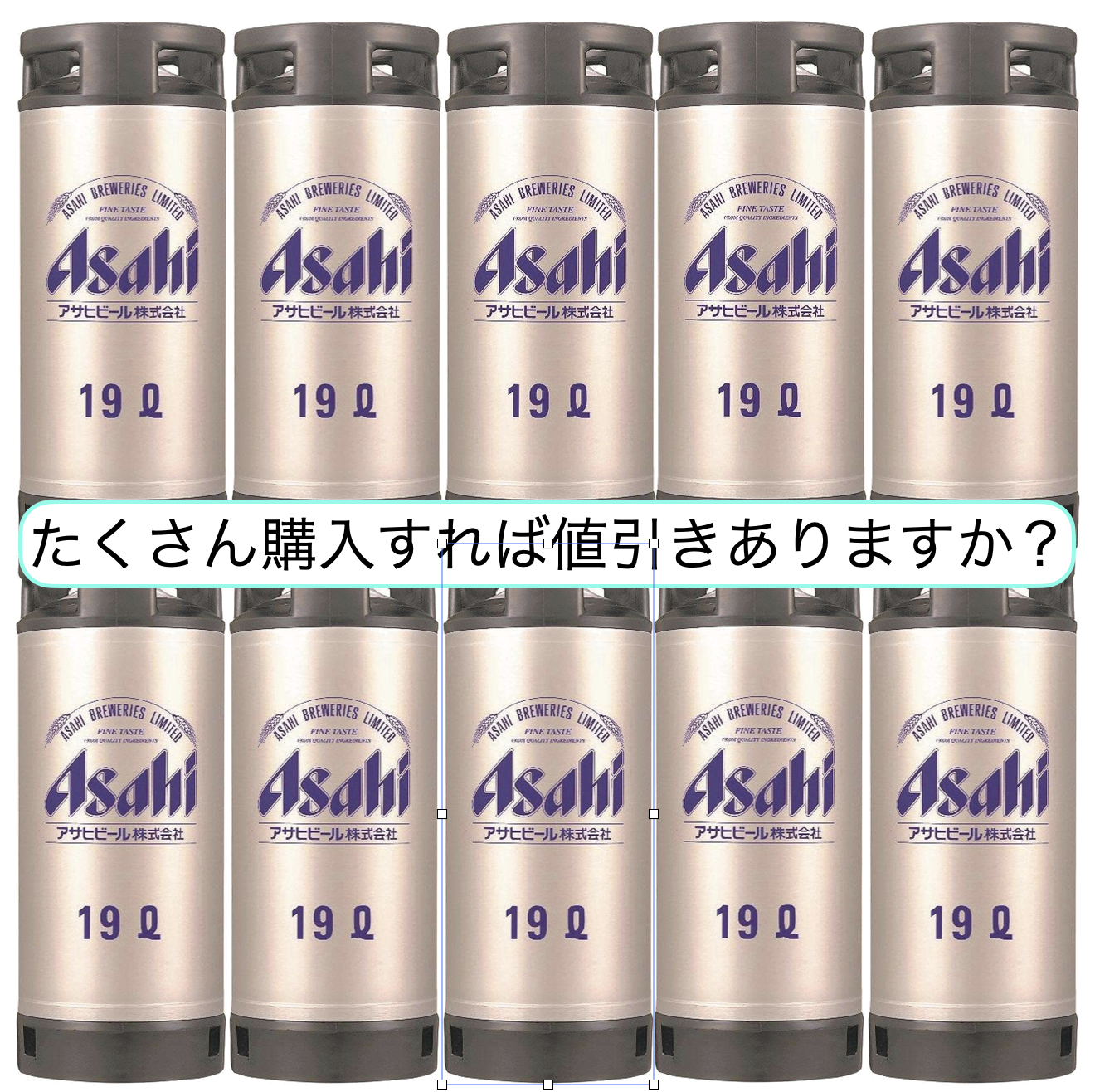 たくさん購入すれば値引きありますか？