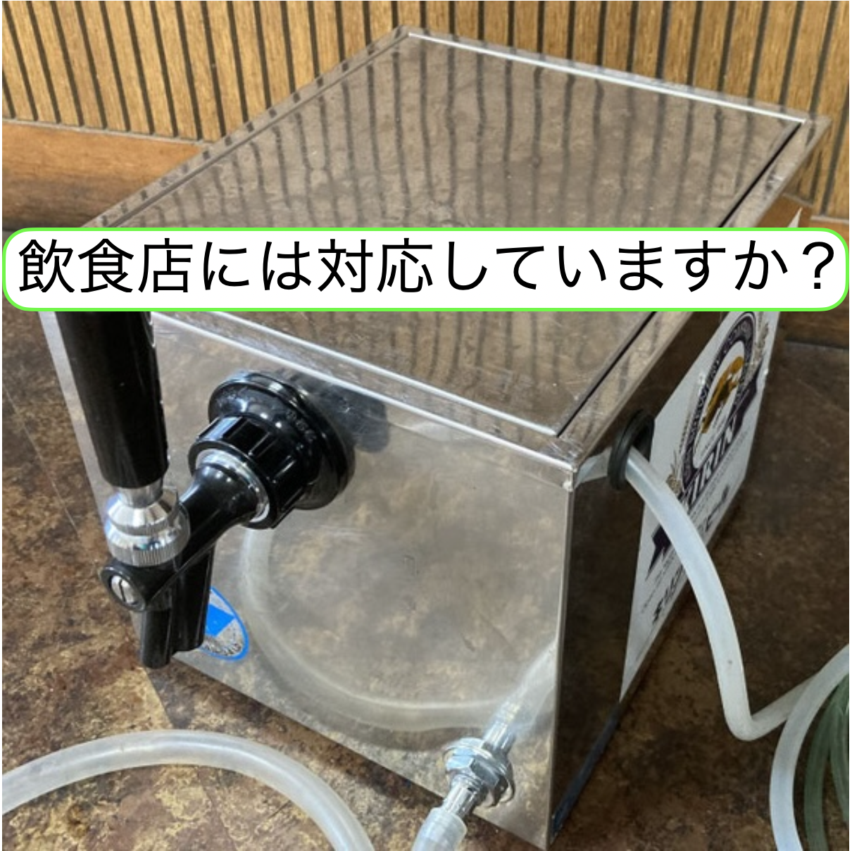 飲食店には対応していますか？
