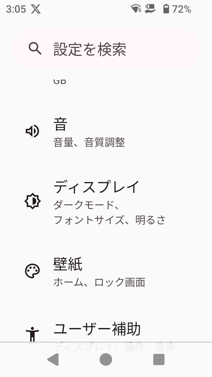 ディスプレイ設定に進む