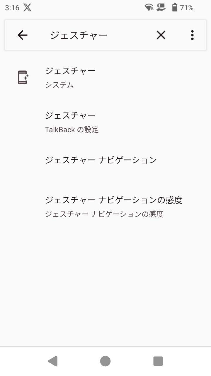 設定アプリ内で「ジェスチャー」と検索