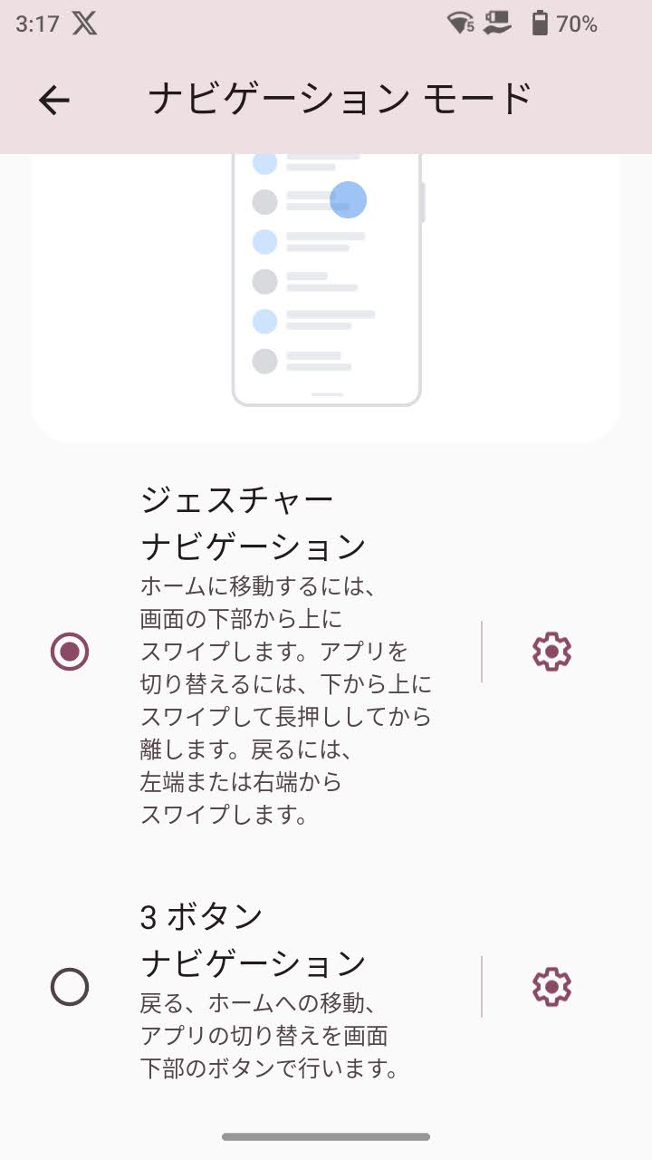 設定変更後