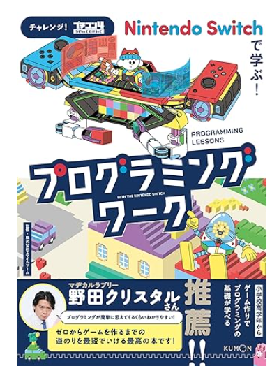 蘇るBASICプログラミング プチコン公式活用テクニック 蘇るBASIC