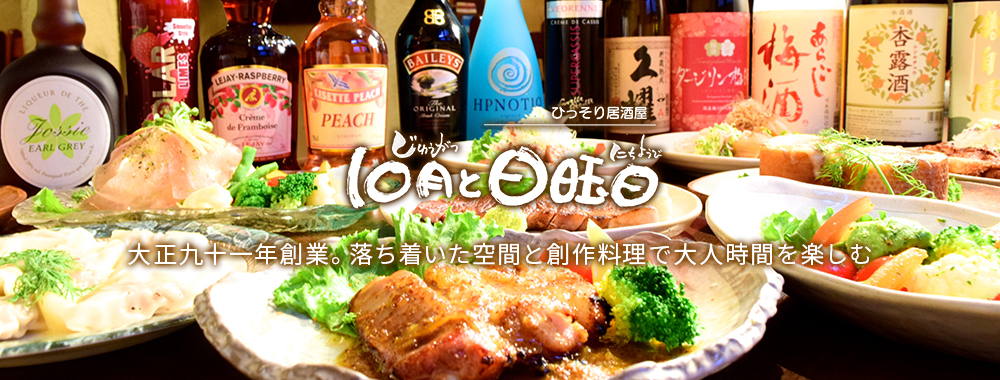 静岡街中の居酒屋で落ち着きあるお洒落な店10月と日曜日 静岡の居酒屋 10月と日曜日