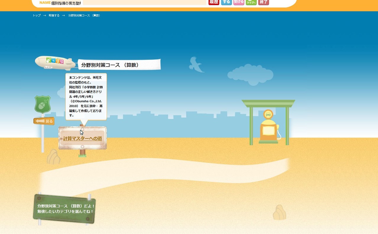 計算マスターへの道 個別指導の育志塾 主体性を育む次世代個別指導 計算マスターへの道 個別指導の育志塾 主体性を育む次世代個別指導