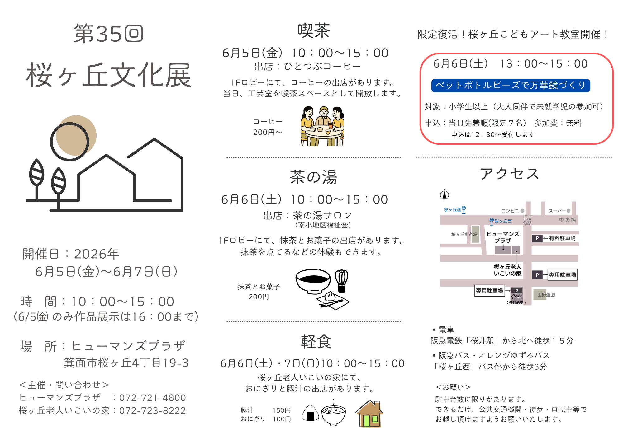 第35回桜ヶ丘文化展のお知らせ