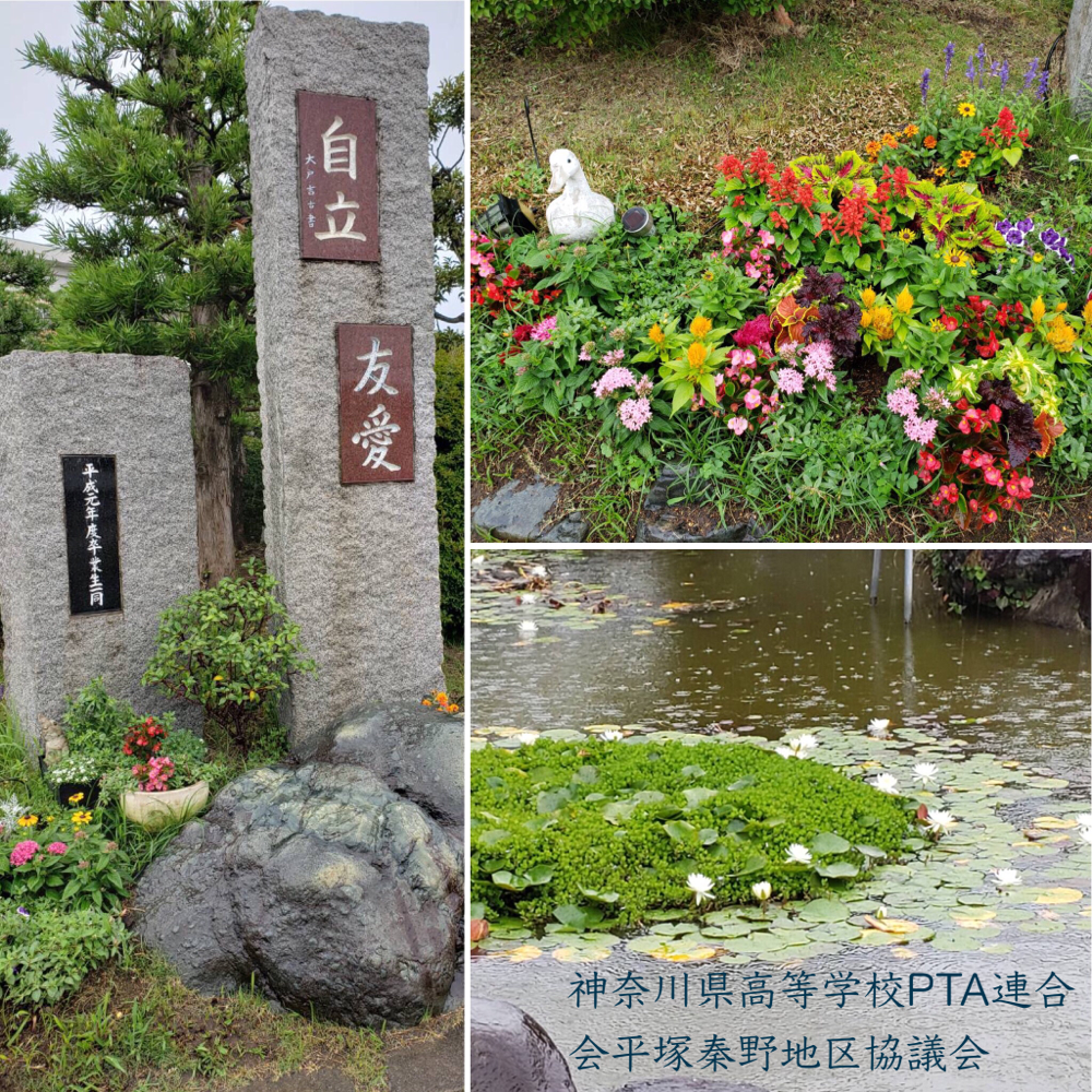 神奈川県高等学校PTA連合会平塚秦野地区協議会第一回理事会