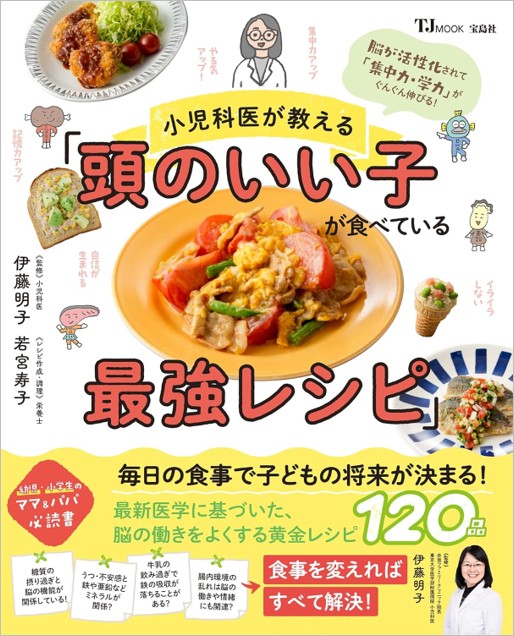 頭のいい子が食べている最強レシピ