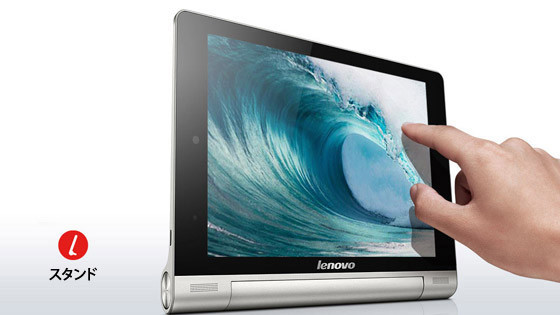 Lenovo Yoga Tablet 8のスタンドモード