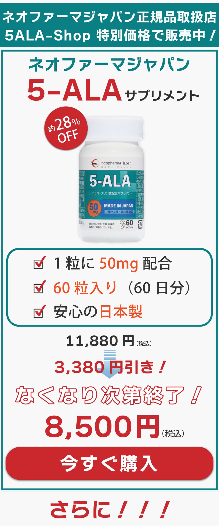 ネオファーマジャパンの5ALAサプリメントのご購入はこちらから。5ALA50mgは普段の食生活では摂取しづらい5ALAをサプリで効率よく摂取できます。体内の5ALAは年齢ににより減少します。健康維持と活力のサポートには5ALAは欠かせません。