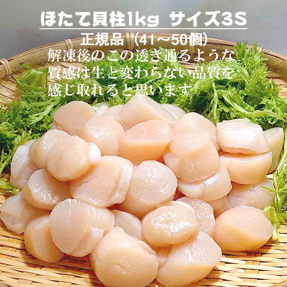 猿払産玉冷1kg - 通販王国北海道