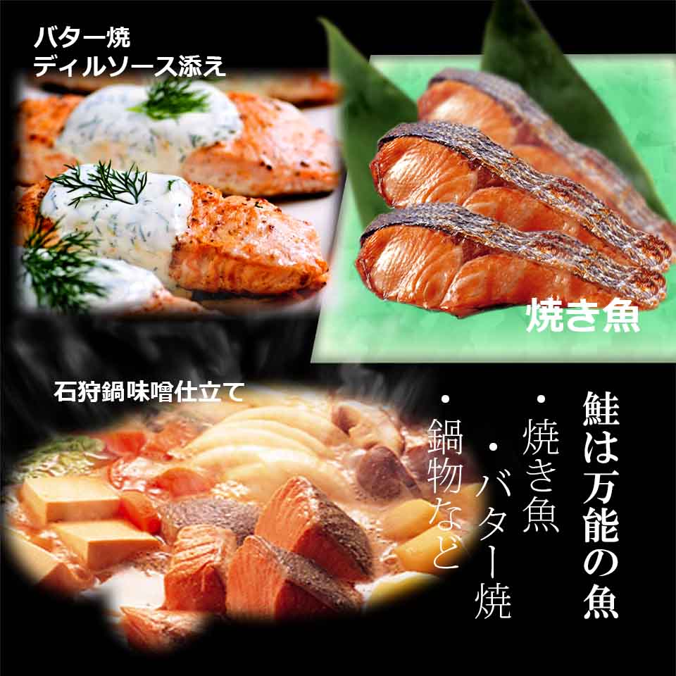 鮭は万能の魚。どう料理しても旨いです！