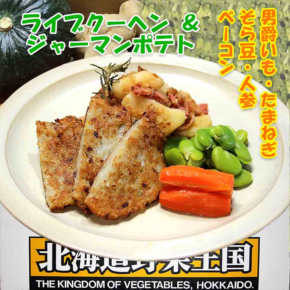 ドイツのどこでも食べられる庶民料理「ライブクーヘン」とはジャガイモと玉ねぎのパンケーキです