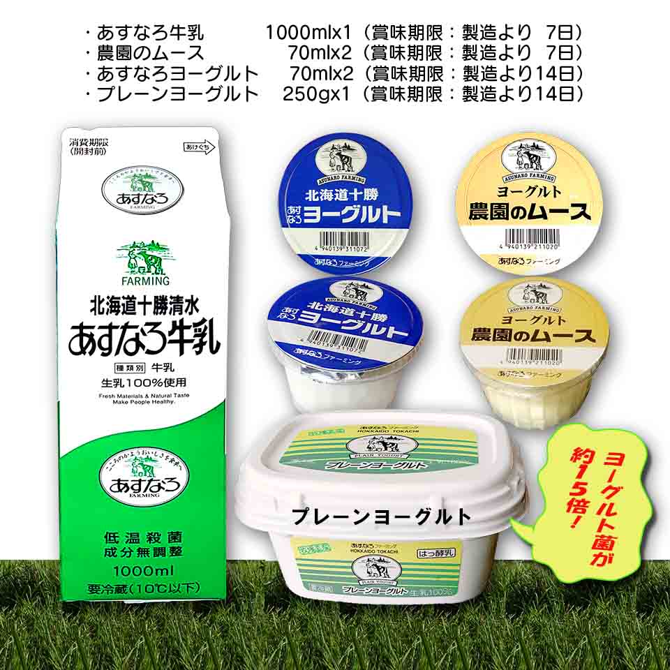 あすなろファームが絶対の自信をもってお勧めする牛乳とその製品