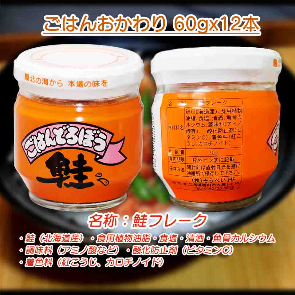 北道産鮭フレーク 食品通販王国 北海道がうまい Top Food Kitashoku Club