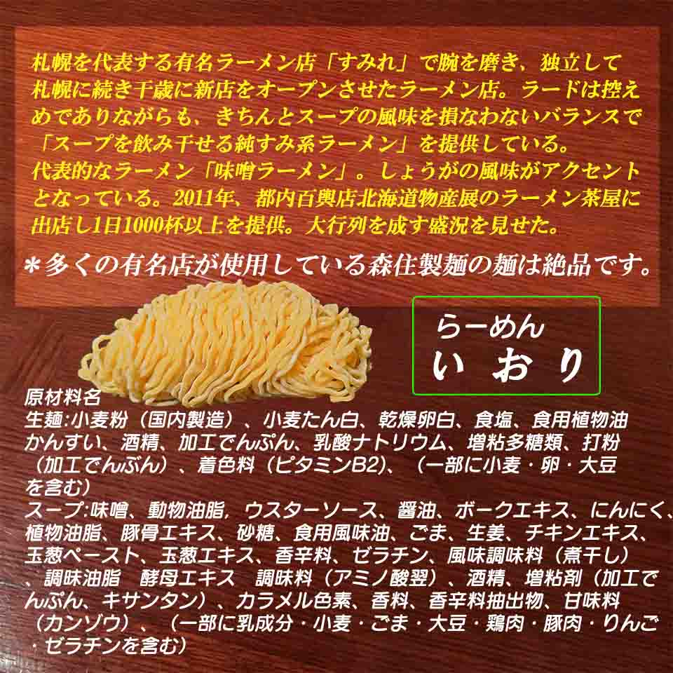 いつも大行列の「らーめん いおり」北海道千歳市