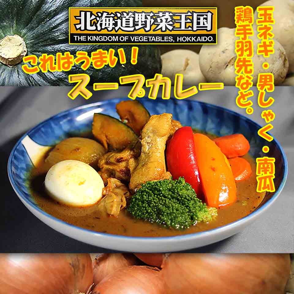 北海道を代表する料理です。ちなみに普通のカレーライスは「ル－・カレー」です